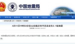 临沂地震最新爆料消息,震感强烈，救援行动全面展开